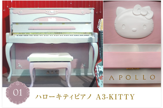 ハローキティピアノ A3-KITTY