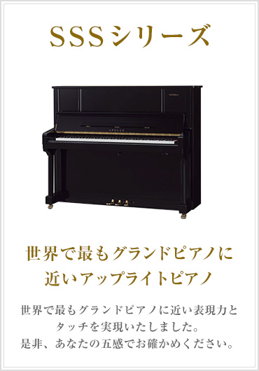 割引クーポン通販 APOLLO アップライトピアノ 鍵盤楽器
