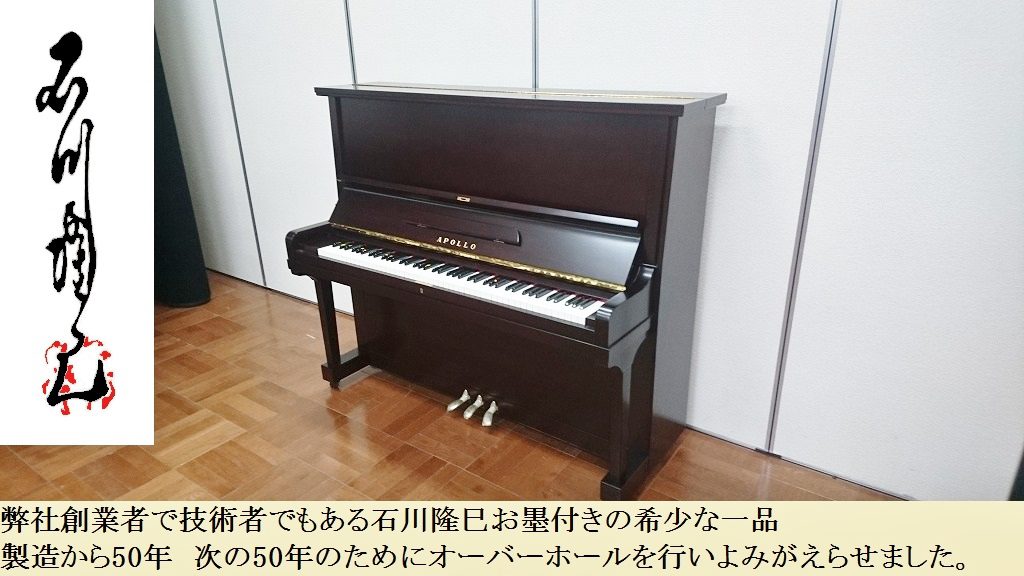 APOLLO（アポロ）｜東洋ピアノ製造株式会社